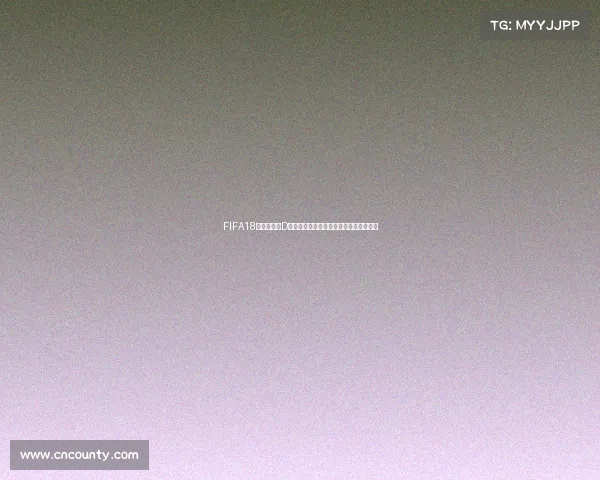 FIFA18世界杯模式D版全新体验绿茵激情终极对决赛场风云燃 FIFA18世界杯模式D版全新体验绿茵激情终极对决赛场风云燃